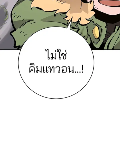 The Player ตอนที่ 65 — page 153 of 159