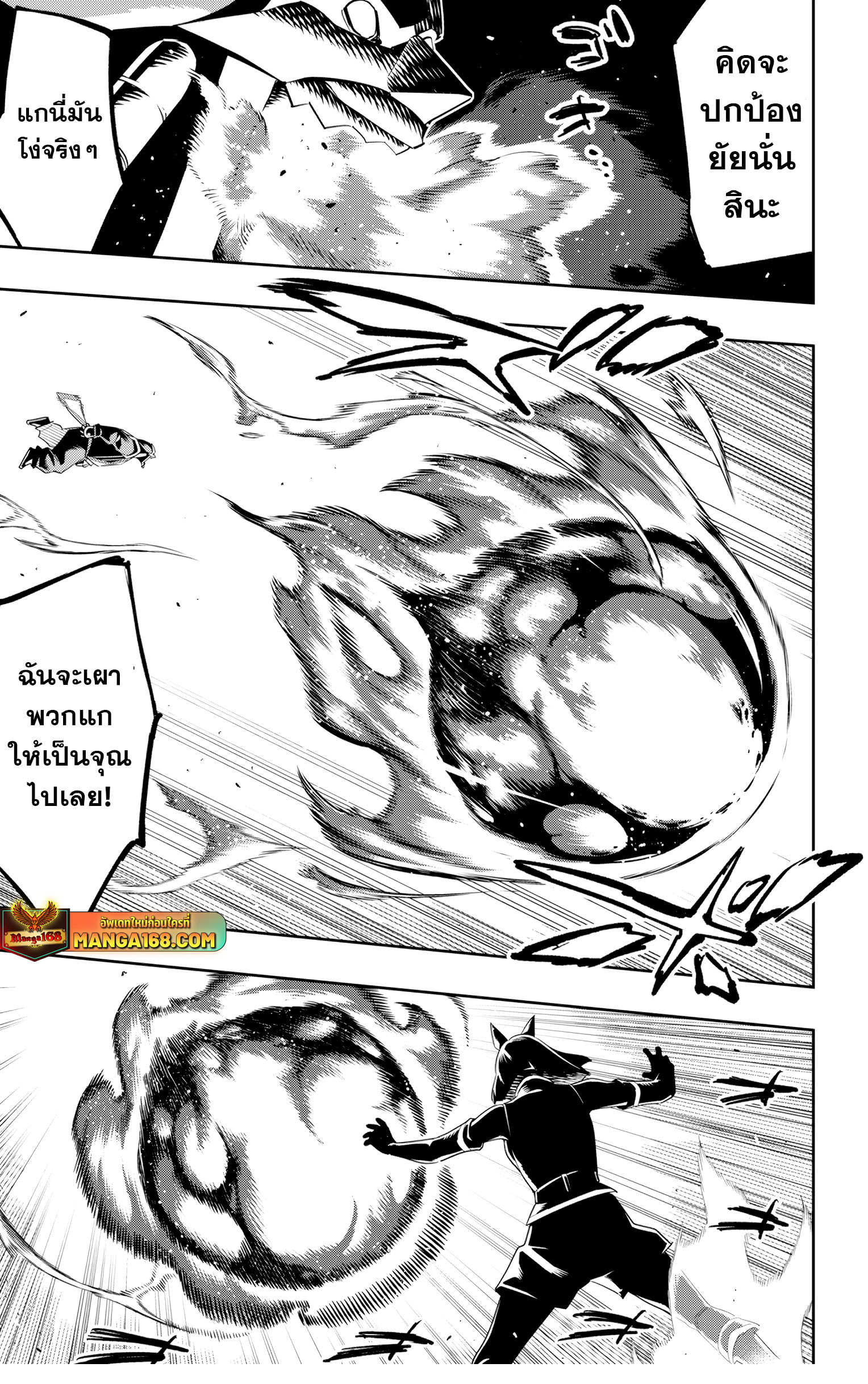 Mato Seihei no Slave ตอนที่ 123 — page 6 of 18