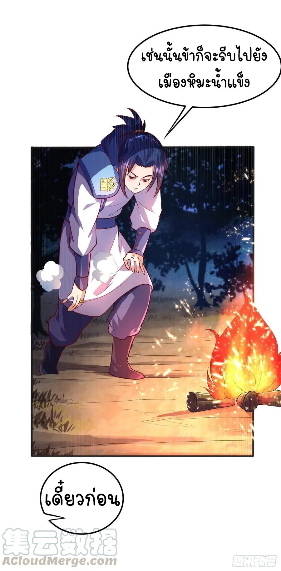 Wu Ni ตอนที่ 52 — page 9 of 45