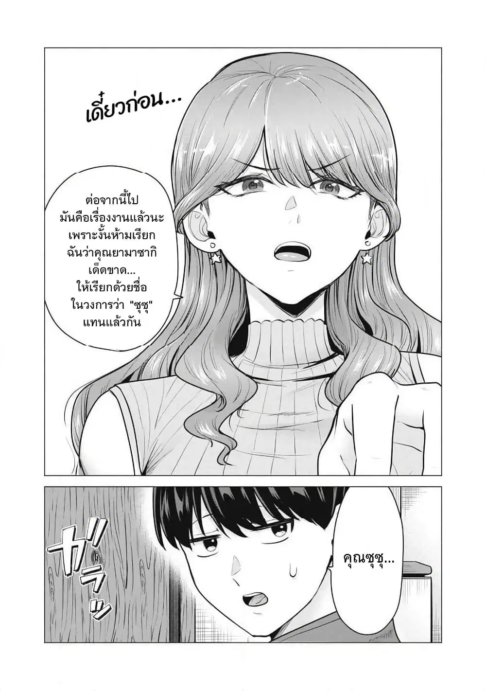 Deriheru Yondara Moto Doukyuusei ga Kita ตอนที่ 1 — page 16 of 57