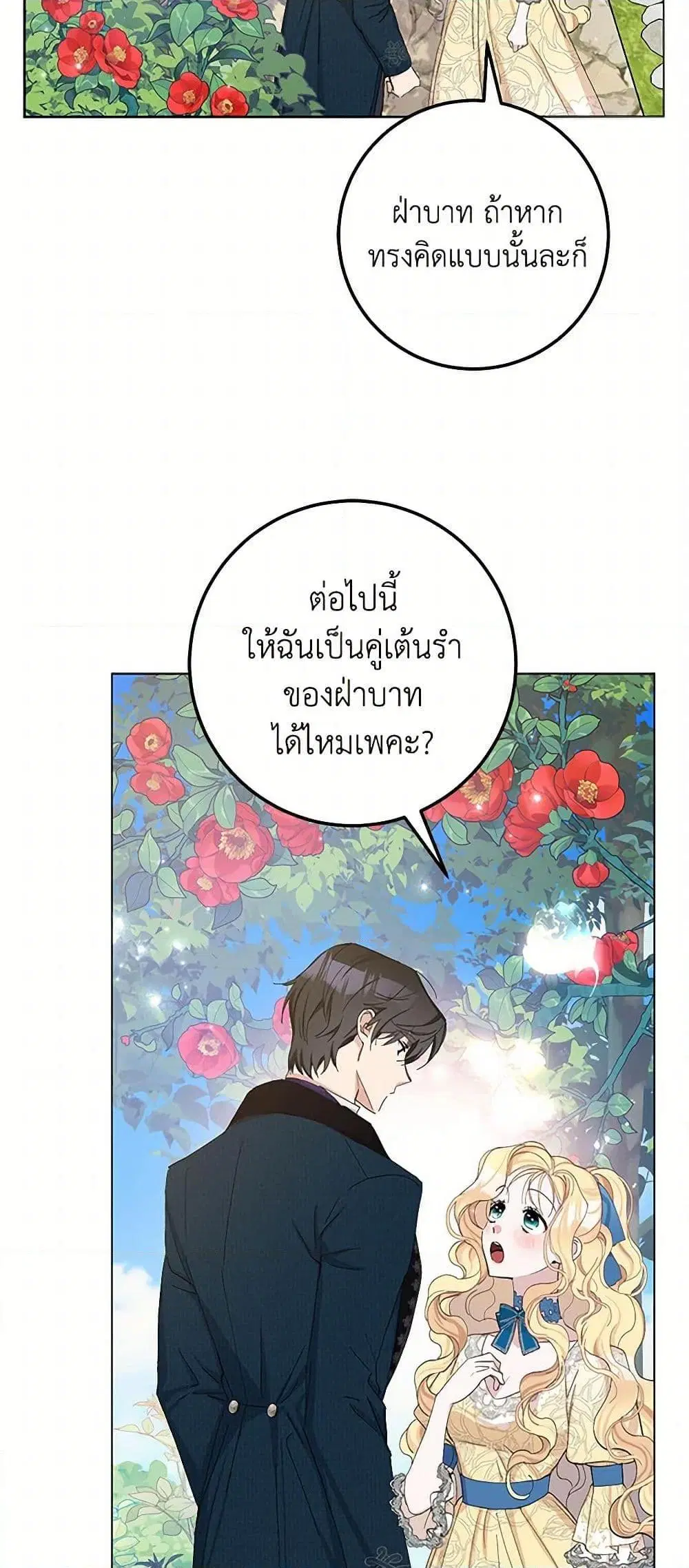 Please Marry Me Again! ตอนที่ 20 — page 11 of 52