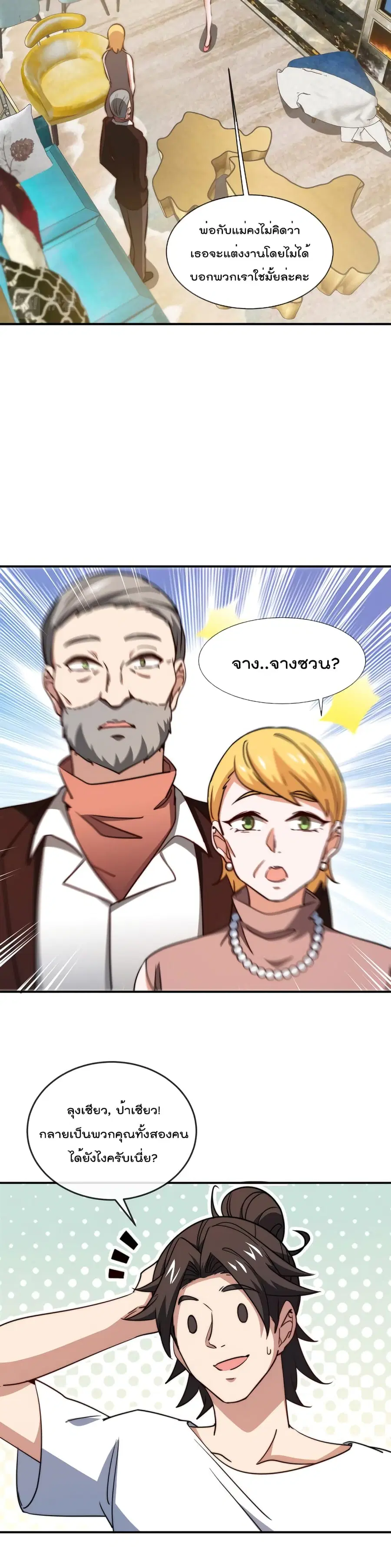 Dragon King Hall ตอนที่ 90 — page 13 of 17