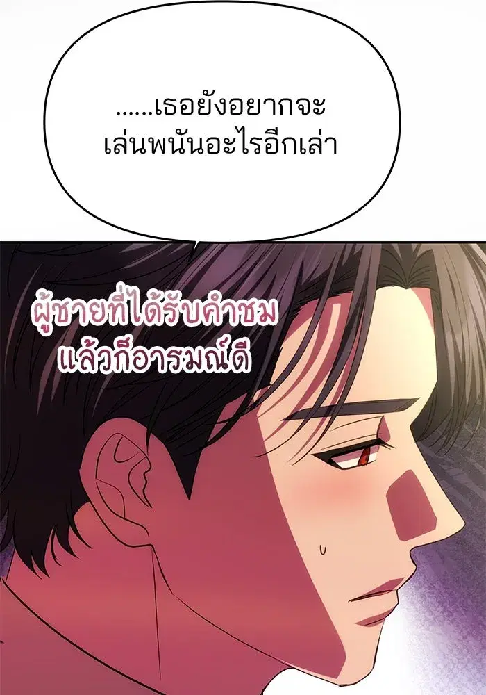 One Husband is Enough – เกมรักจับสามี ตอนที่ 37 — page 40 of 140