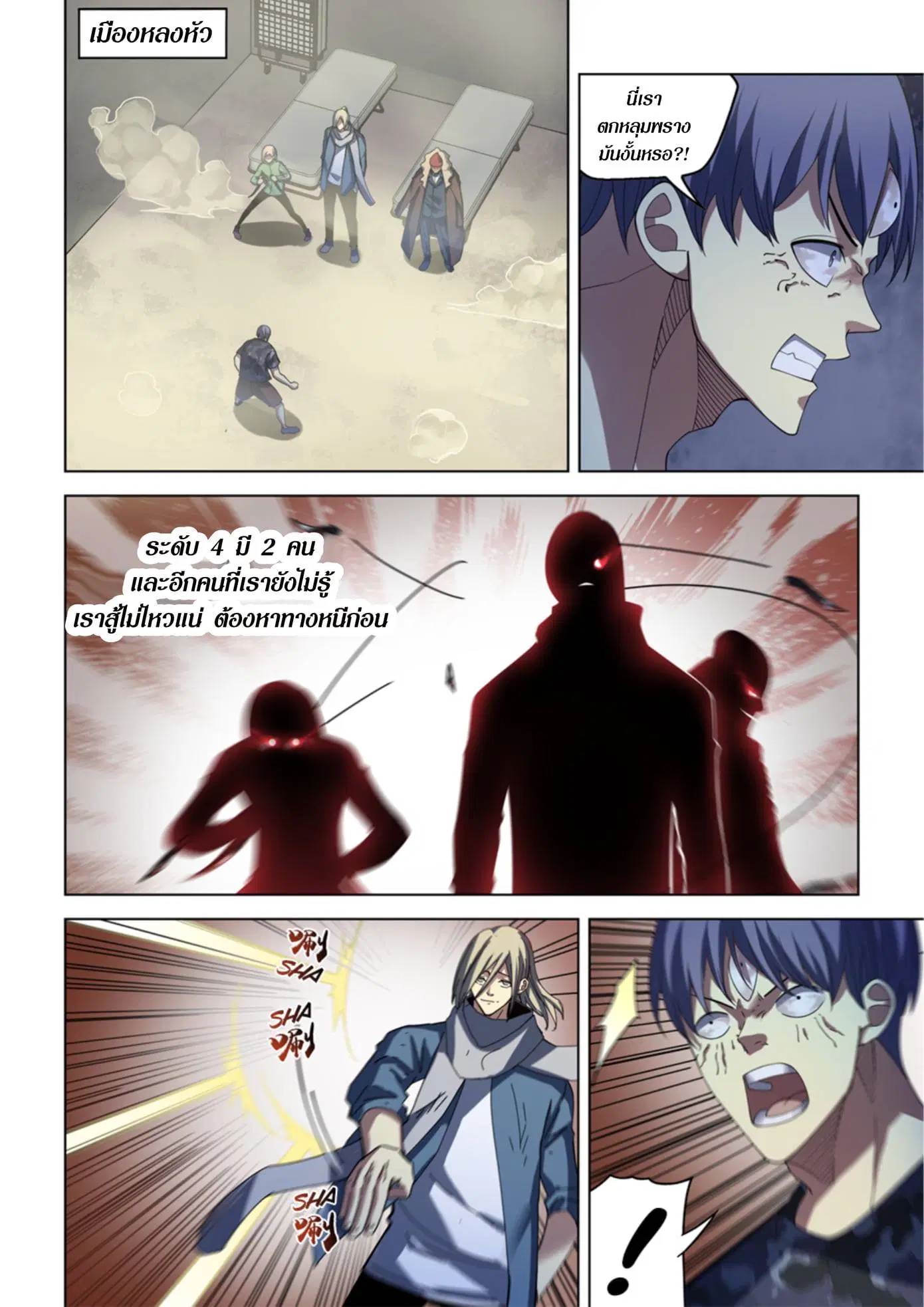 The Last Human ตอนที่ 370 — page 2 of 19
