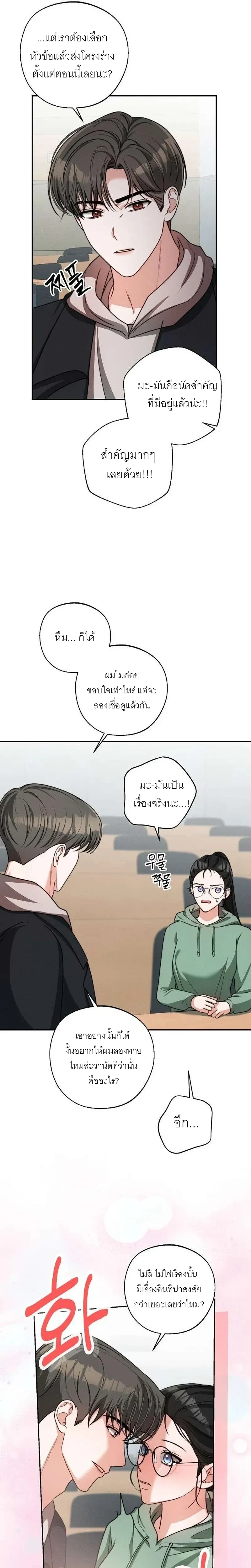 Playing with the Junior I Hate So Much – เล่นกับรุ่นน้องที่โคตรเกลียด ตอนที่ 2 — page 16 of 29