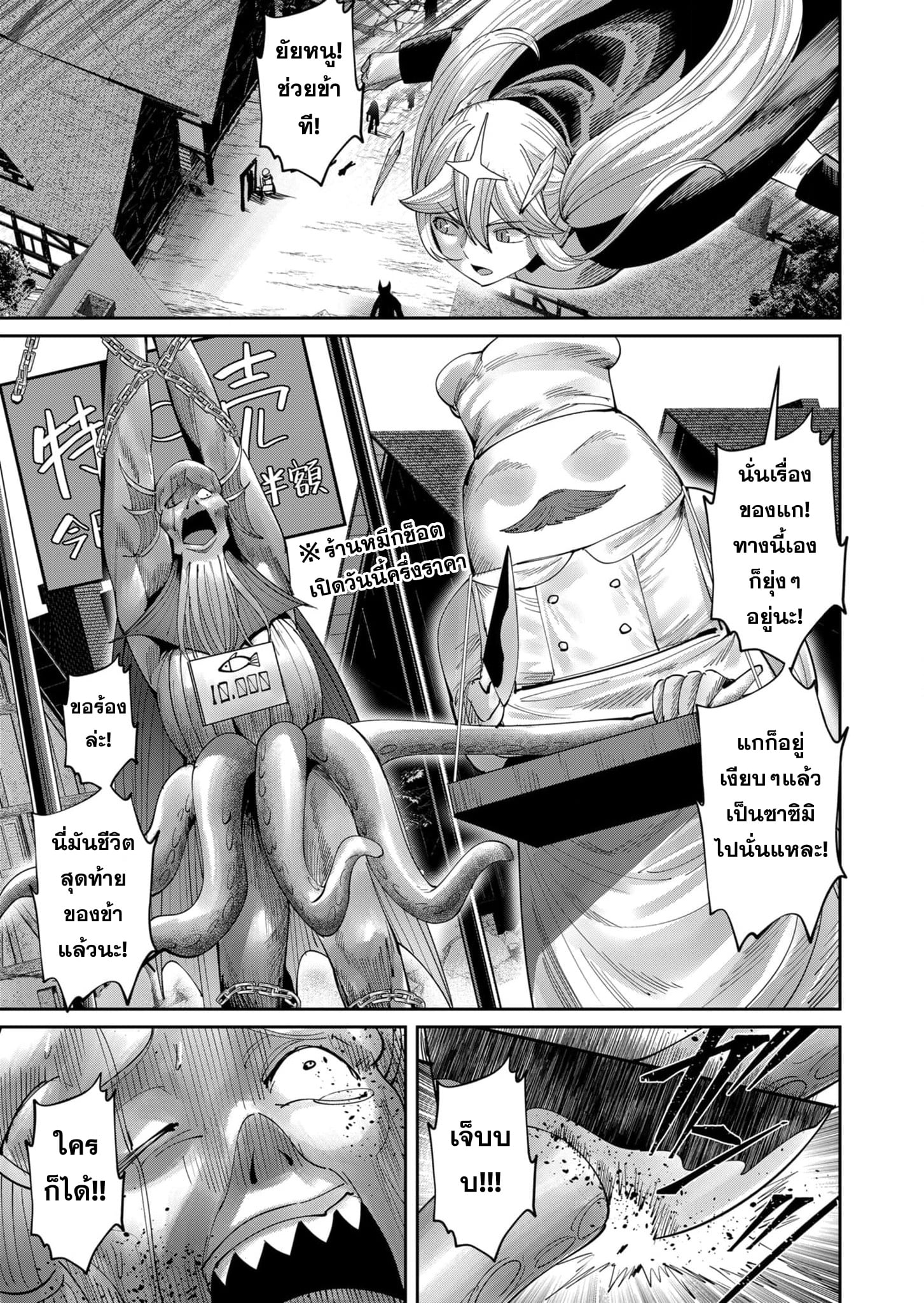 Kichiku Eiyuu Savage Hero วีรบุรุษปีศาจ ตอนที่ 55 — page 12 of 24