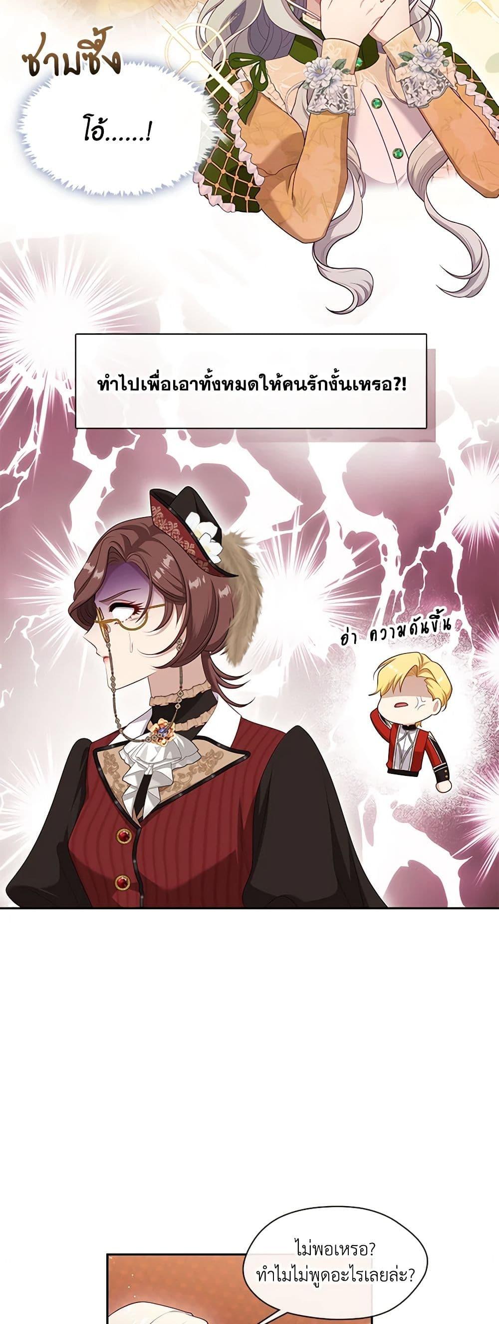 S-Class Hunter Doesn’t Want to Be a Villainous Princess ตอนที่ 43 — page 23 of 52