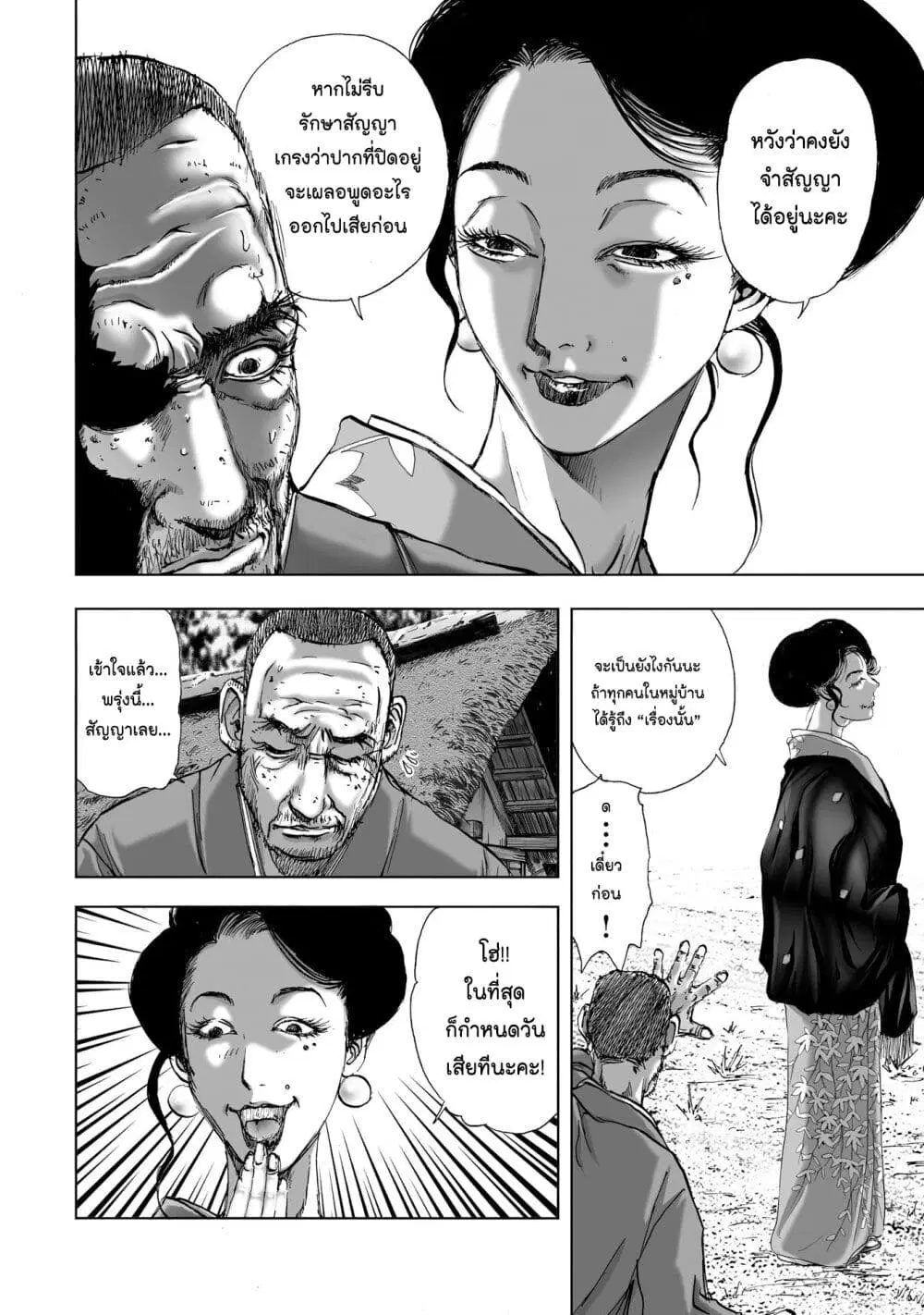 Mura Matsuri ตอนที่ 6.1 — page 20 of 25