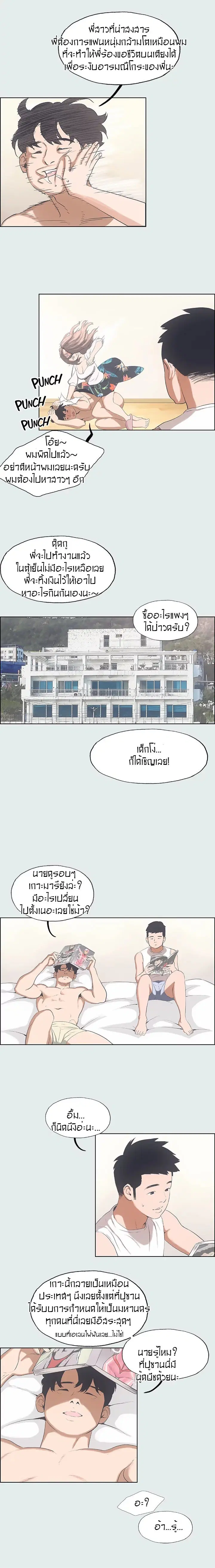 Summer Vacation ตอนที่ 2 — page 11 of 18