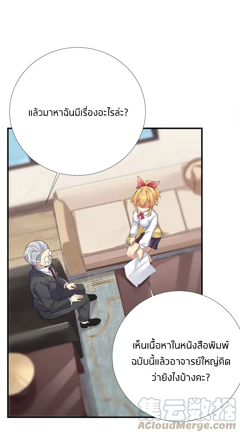What Happended? Why I become to Girl? ตอนที่ 66 — page 14 of 57