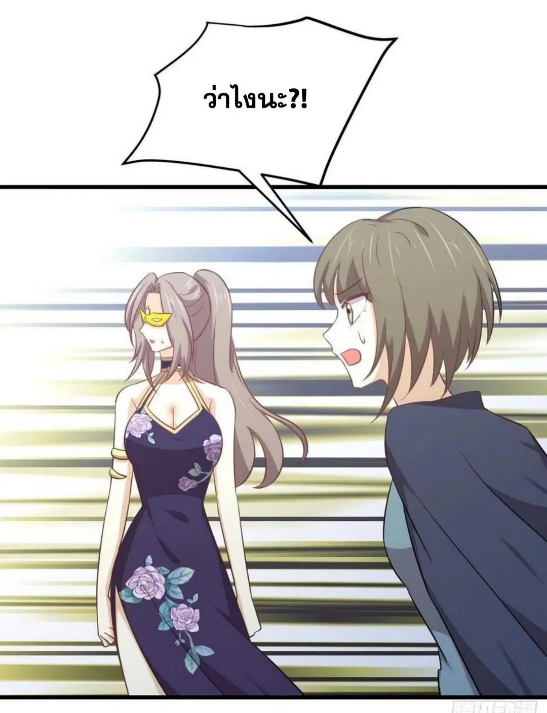 Immortal Swordsman in the Reverse World ตอนที่ 209 — page 14 of 34