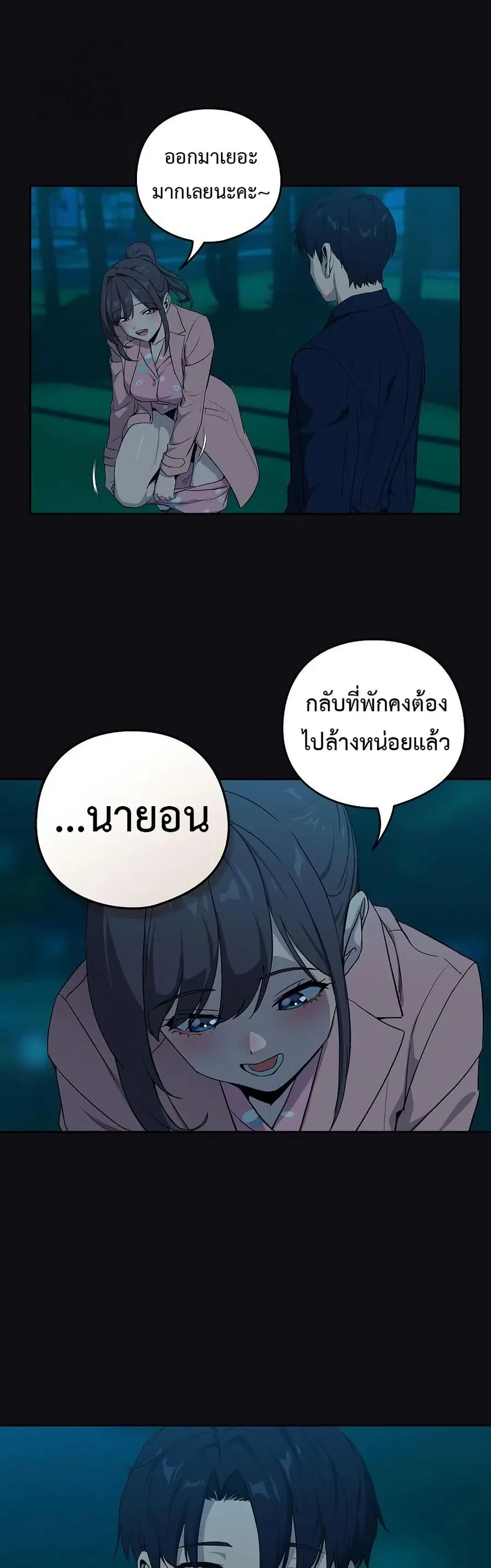 After Work Love Affairs ตอนที่ 109 — page 36 of 42