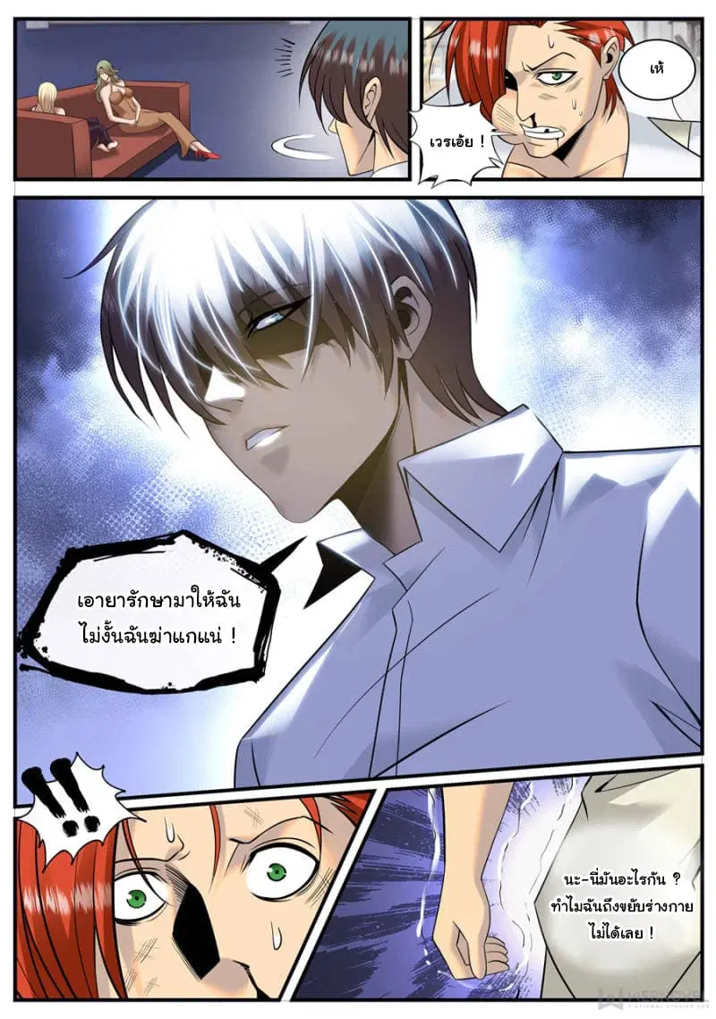 The Superb Captain in the City ตอนที่ 163 — page 4 of 15