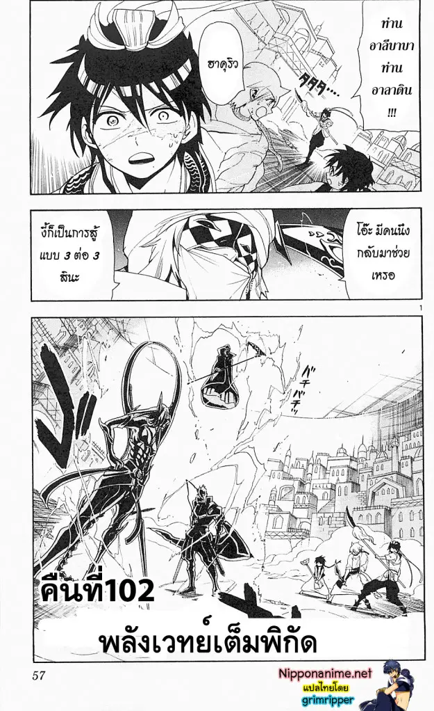 Magi the Labyrinth of Magic ตอนที่ 102 — page 1 of 19