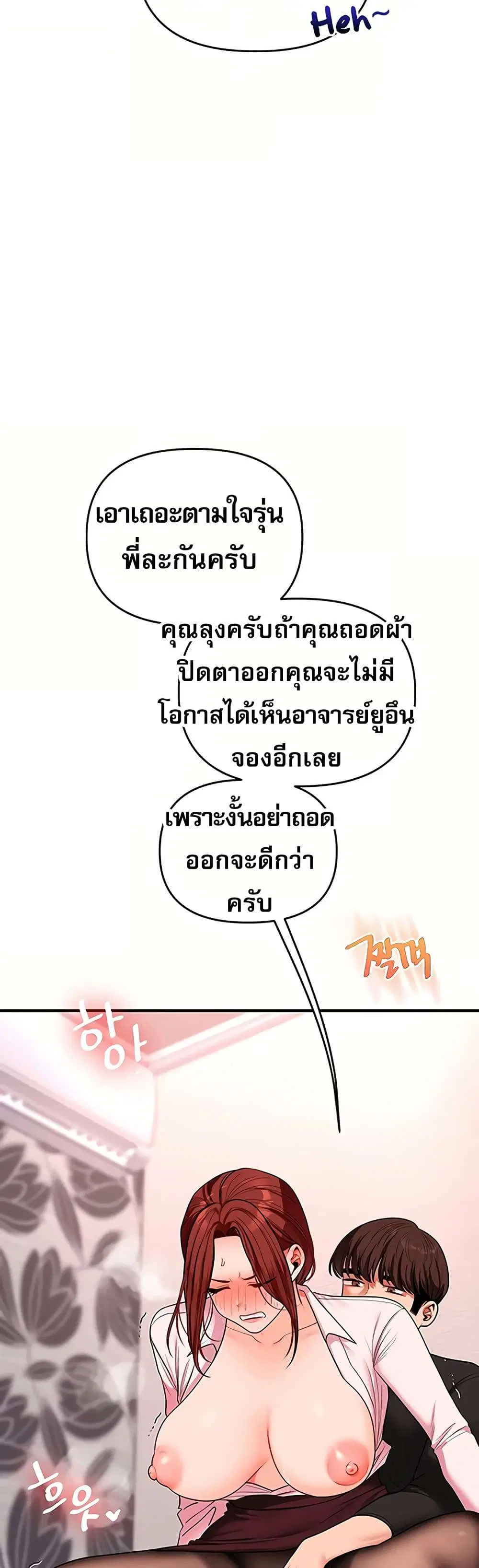 Relationship Reversal ตอนที่ 115 — page 19 of 50
