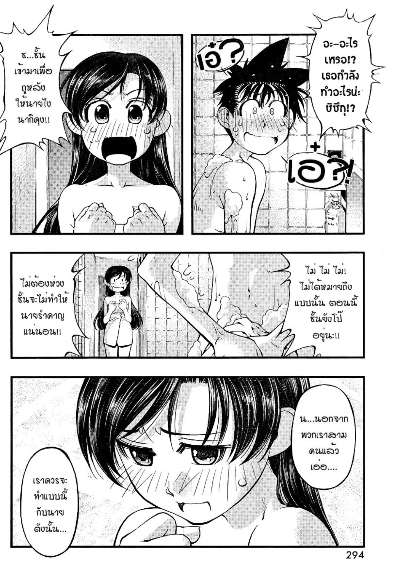 Umi no Misaki ตอนที่ 72 — page 4 of 20