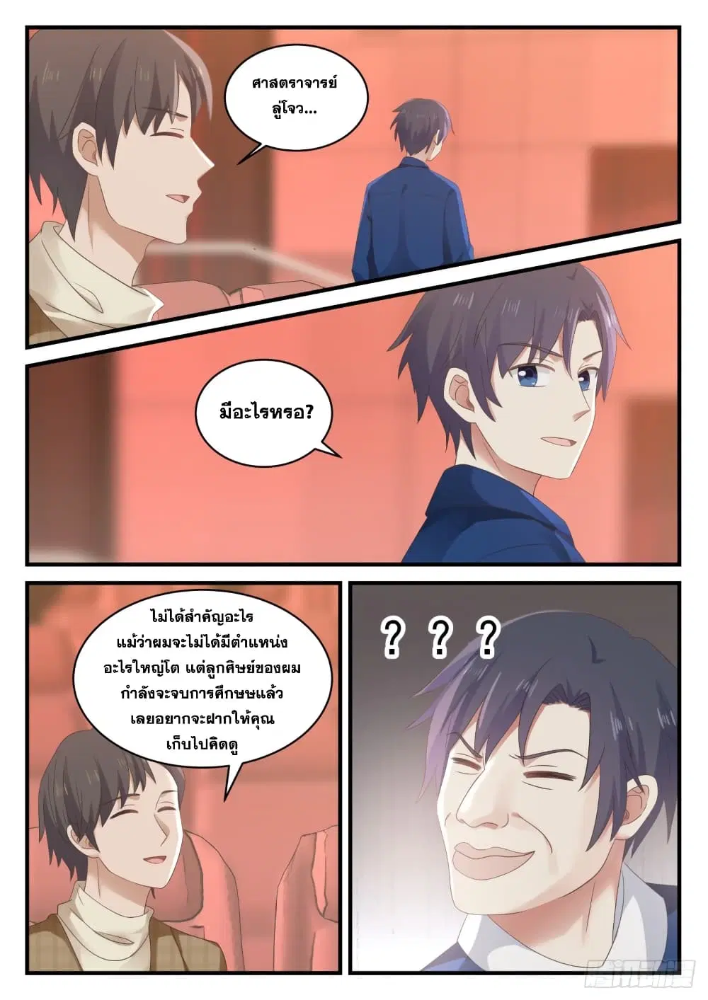 Xueba’s Black Technology System.jpg ตอนที่ 128 — page 5 of 15