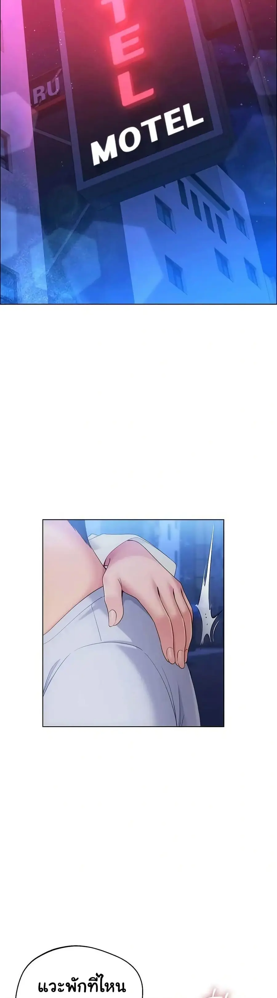 Set Up ตอนที่ 85 — page 50 of 51