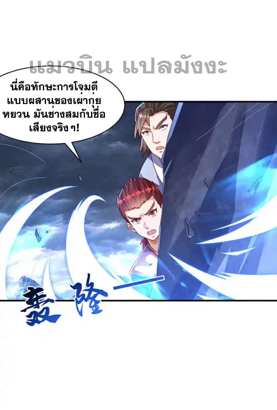 Wu Ni ตอนที่ 478 — page 23 of 36