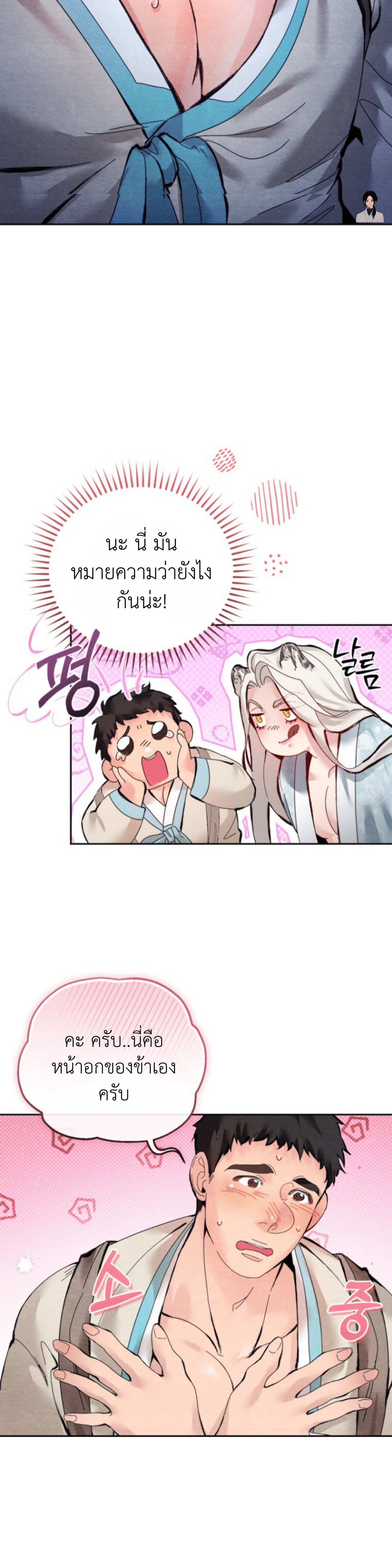 Two Moments in Time – วิธี ต็อก ฉบับลับย้อนยุค ตอนที่ 1 — page 19 of 37