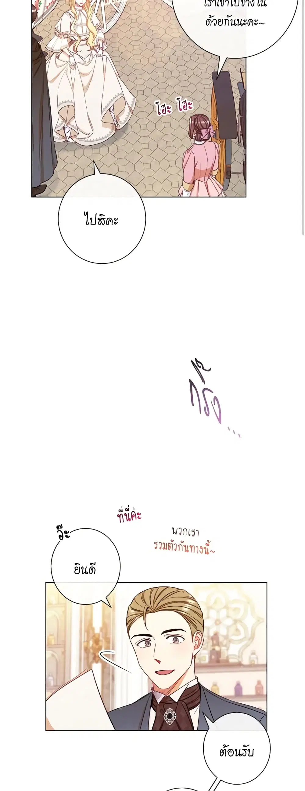 The Villainess Turns the Hourglass ตอนที่ 46 — page 14 of 44