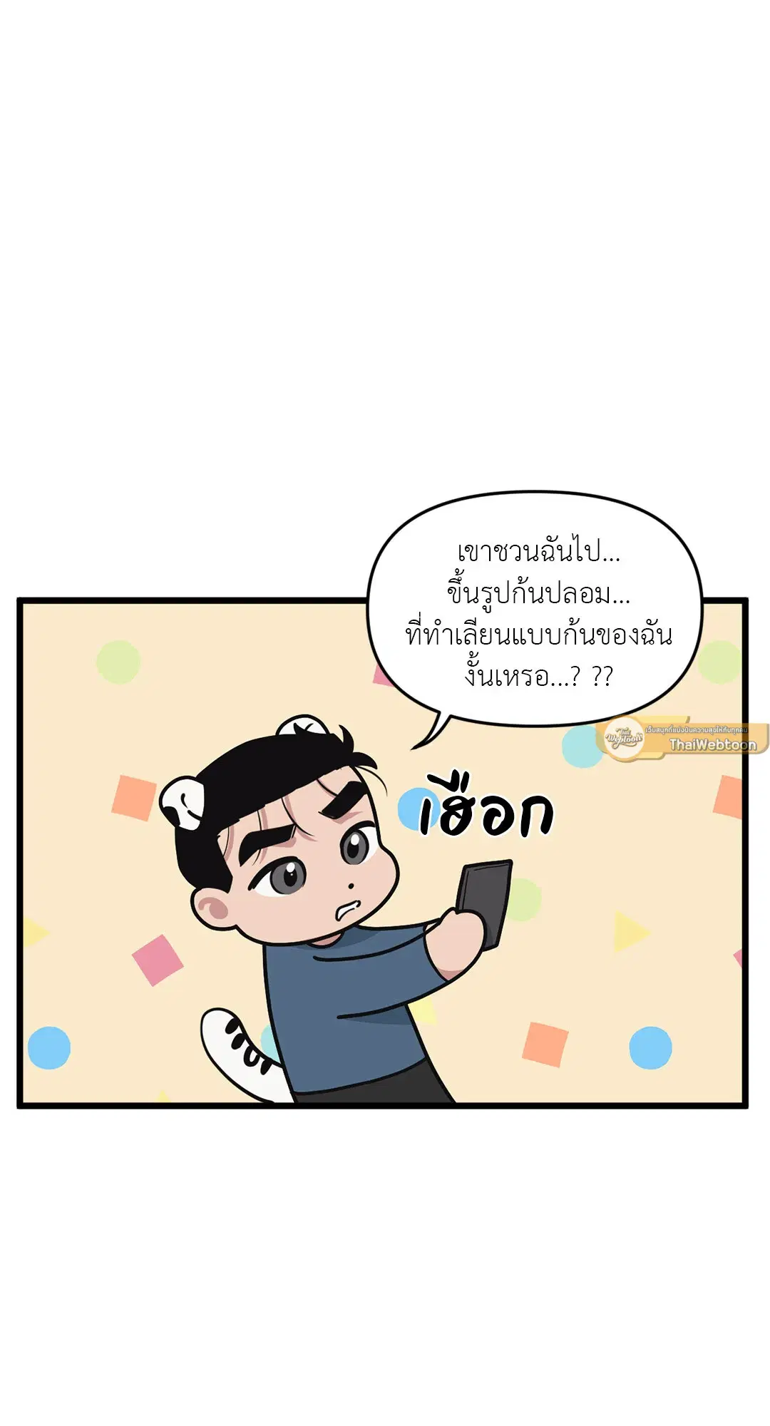 Full Volume ตอนที่ 59 — page 31 of 63