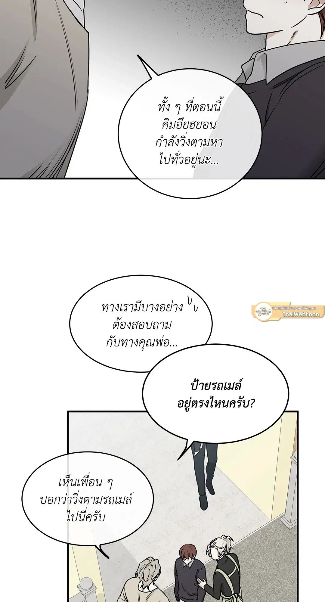 Low Tide in Twilight ตอนที่ 73 — page 51 of 75