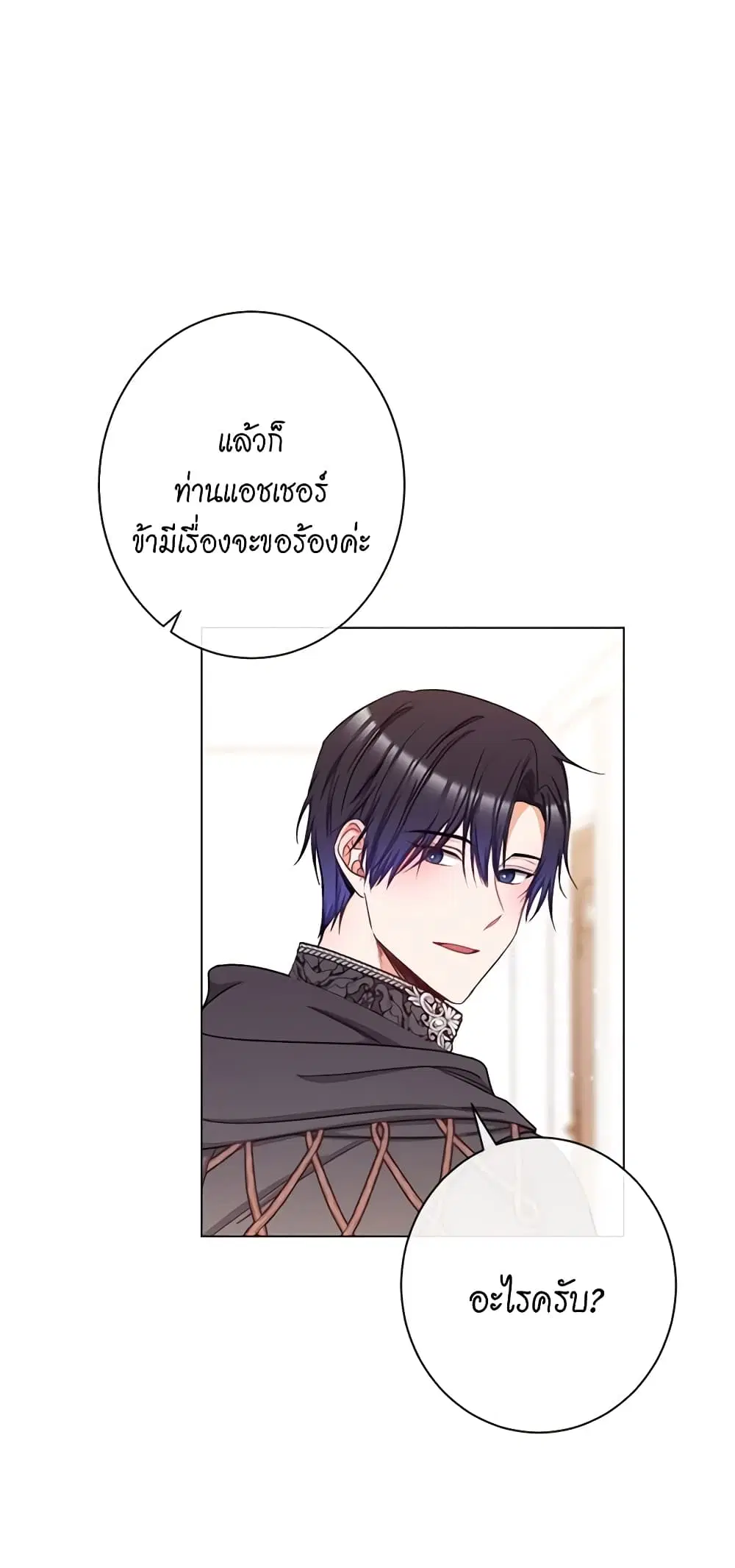 The Villainess Turns the Hourglass ตอนที่ 65 — page 31 of 57