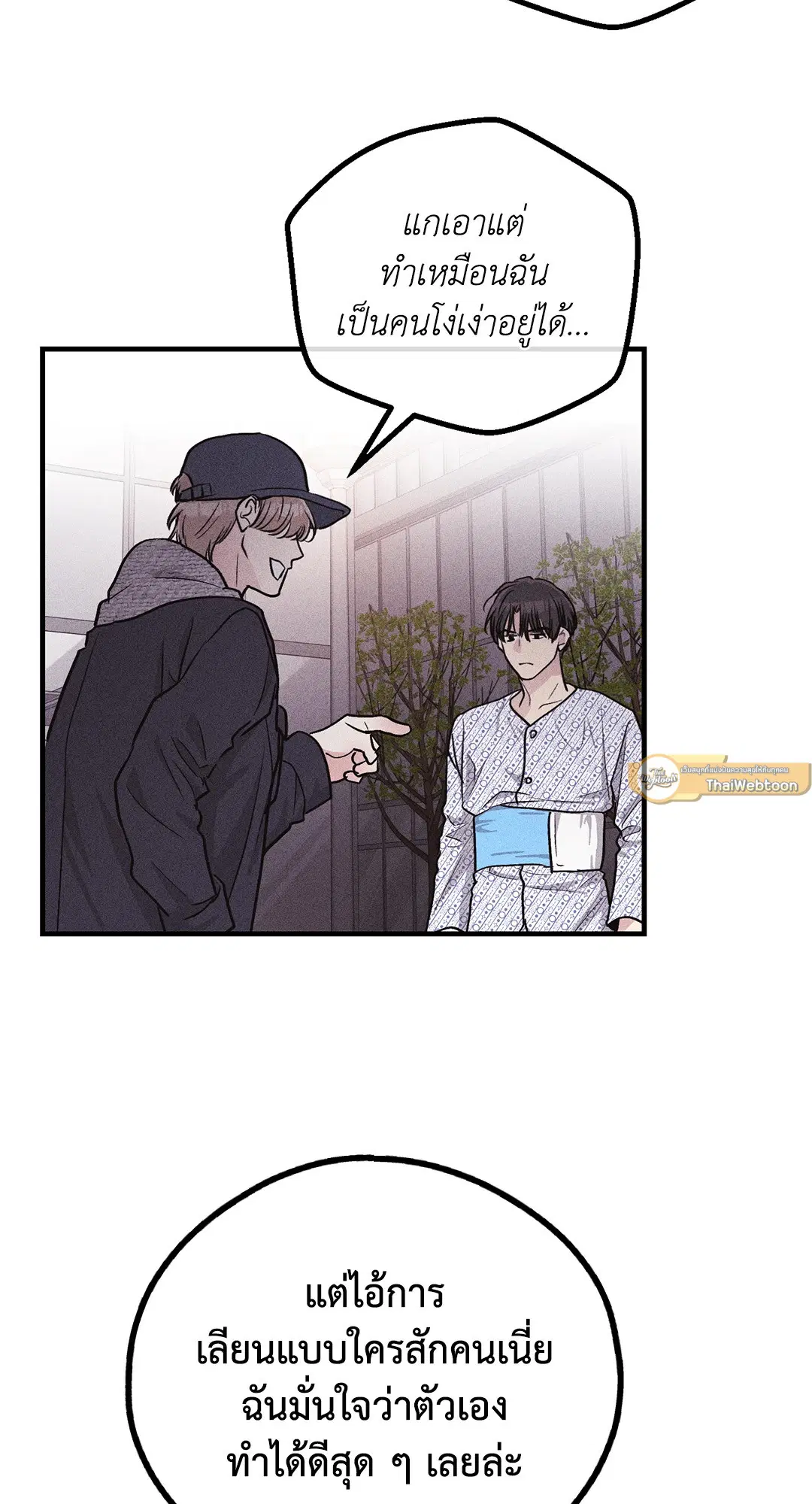 PAYBACK ตอนที่ 94 — page 40 of 94