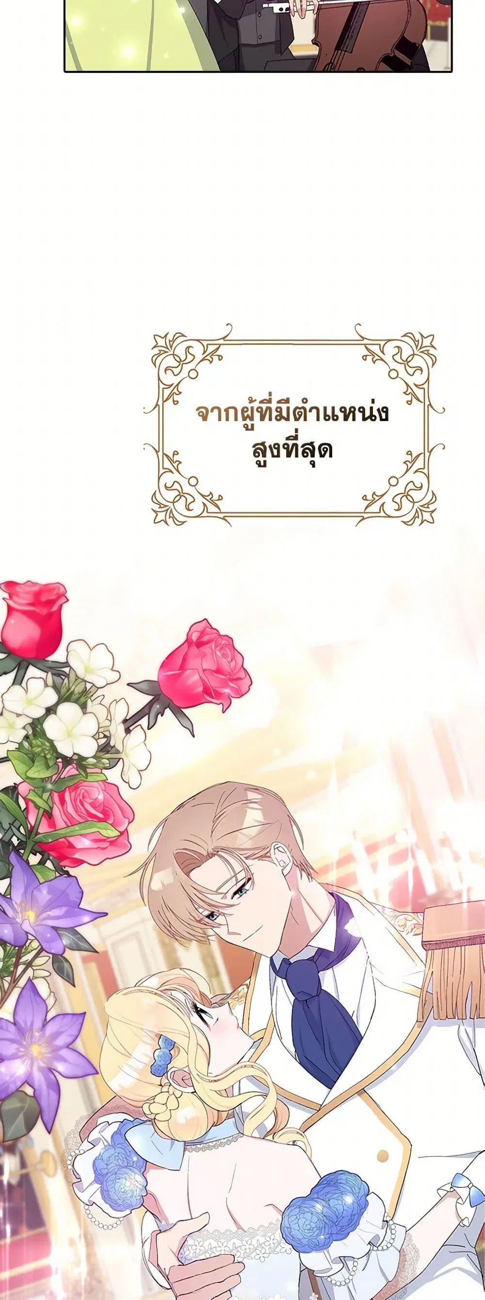 Please Marry Me Again! ตอนที่ 8 — page 6 of 52