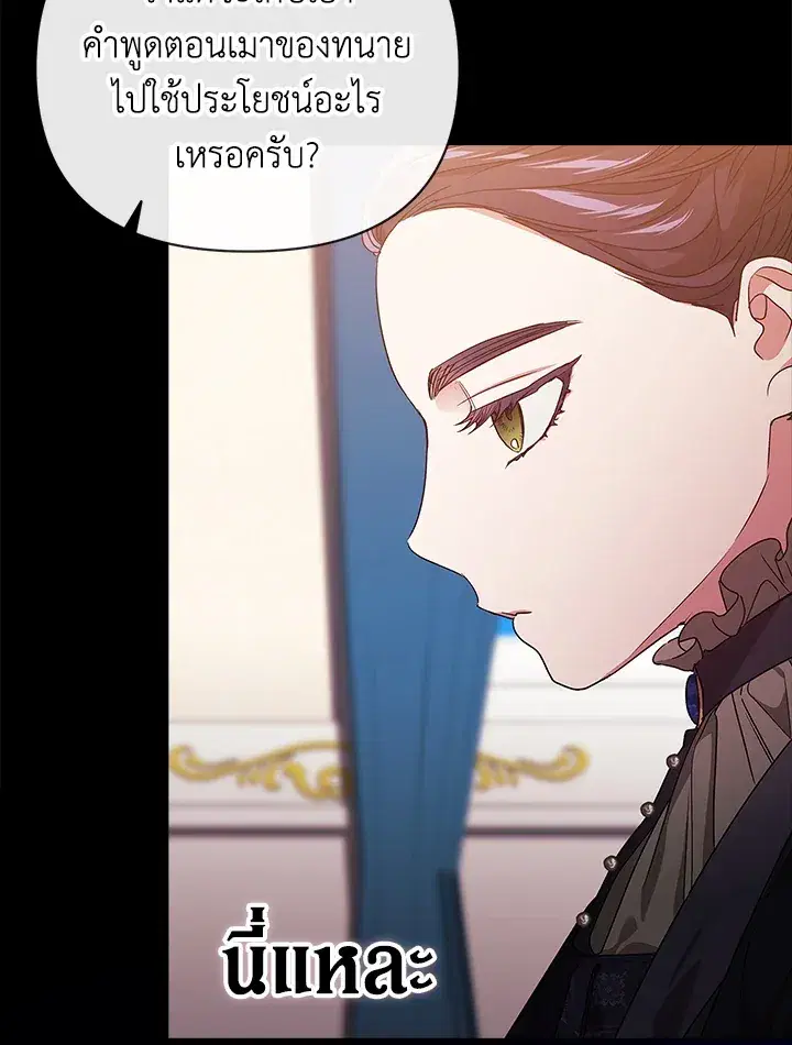 The Broken Ring – This Marriage Will Fail Anyway ตอนที่ 24 — page 51 of 103