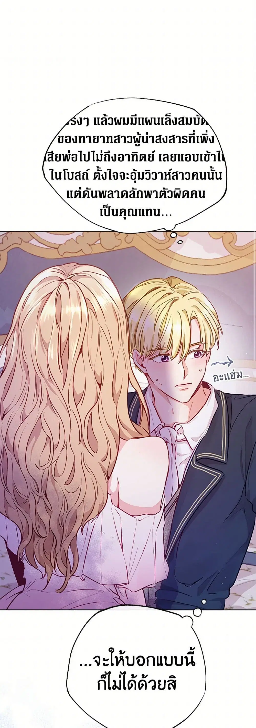 Stealing the Lady’s Heart ตอนที่ 4.1 — page 13 of 68