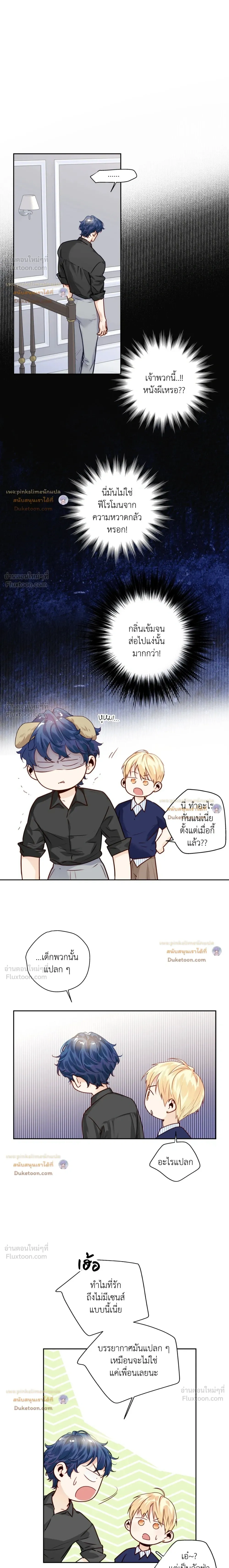 Love is an Illusion! – ซูเปอร์สตาร์ ตอนที่ 47 — page 7 of 21