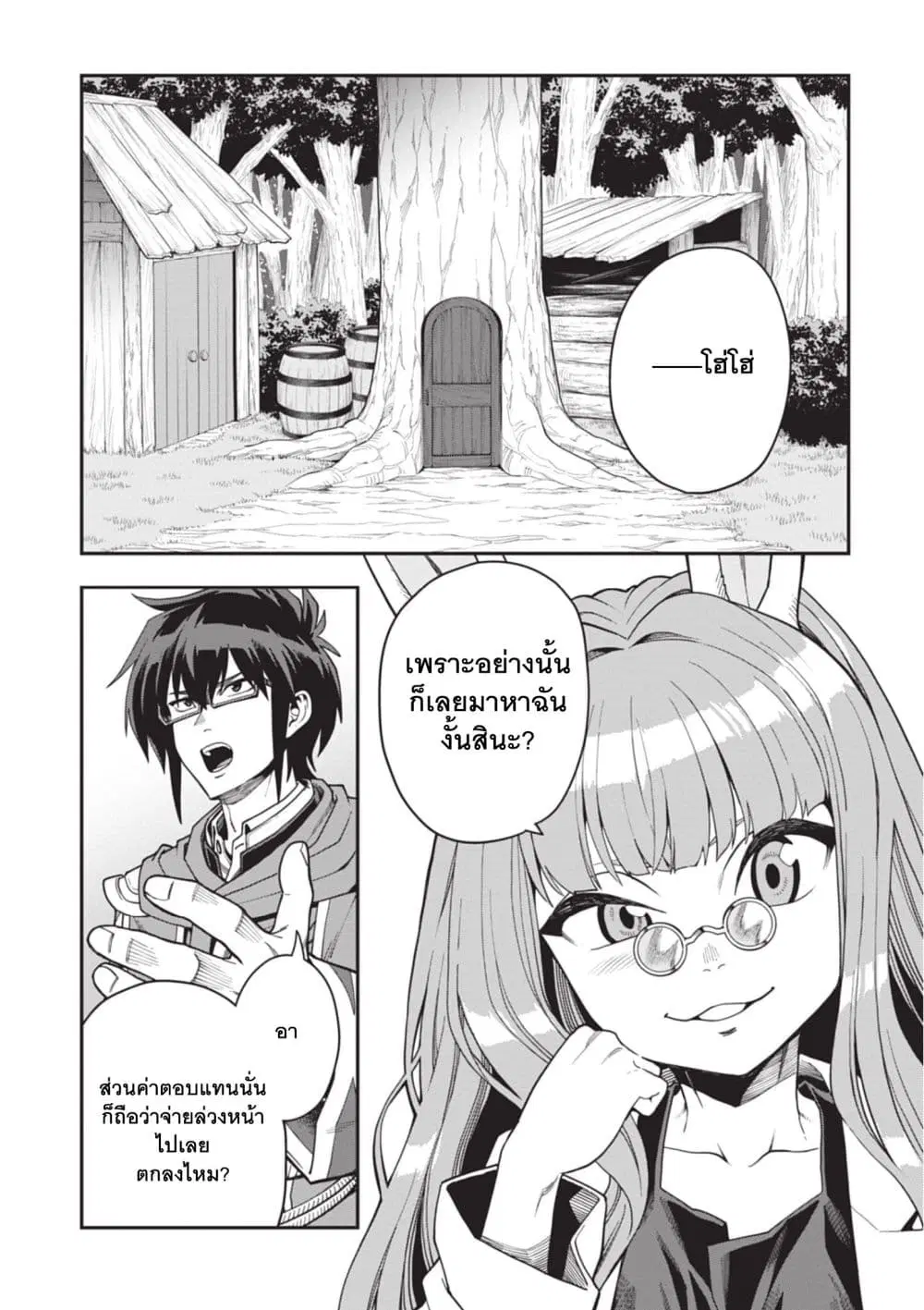 Konjiki no Moji Tsukai – Yuusha Yonin ni Makikomareta Unique Cheat ตอนที่ 117 — page 2 of 23
