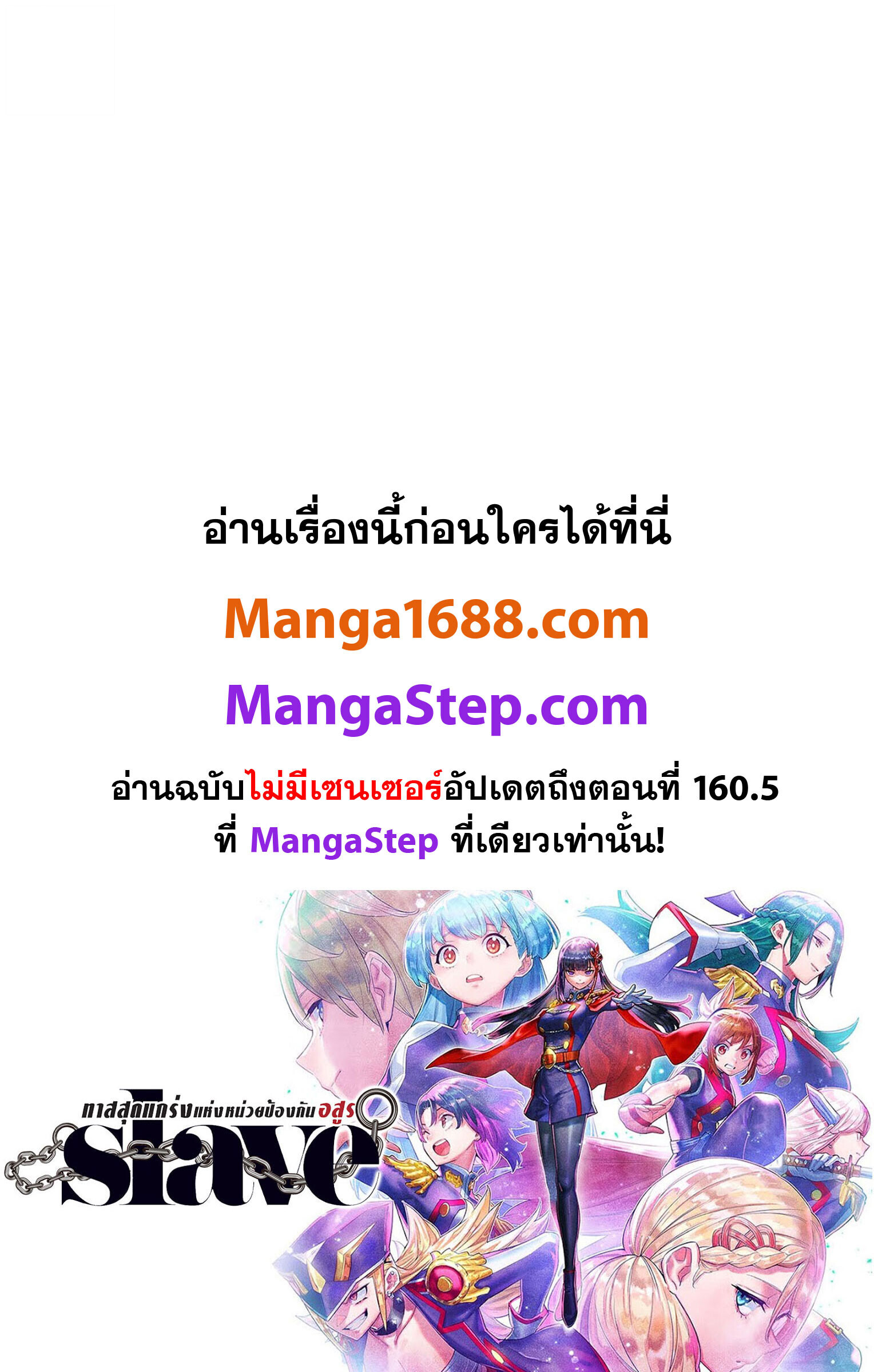 Mato Seihei no Slave ตอนที่ 163 — page 22 of 22