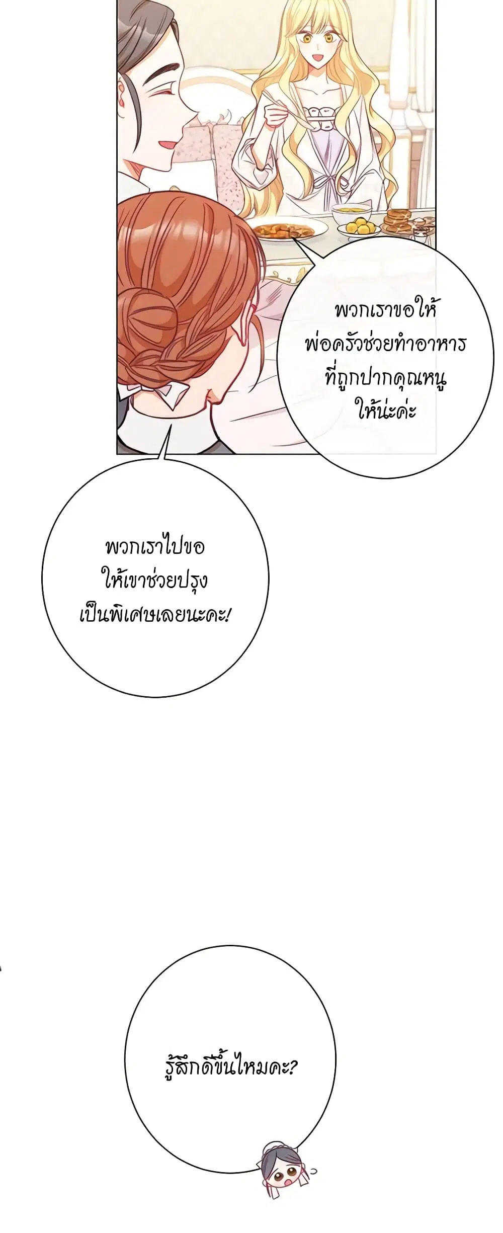 The Villainess Turns the Hourglass ตอนที่ 31 — page 26 of 48