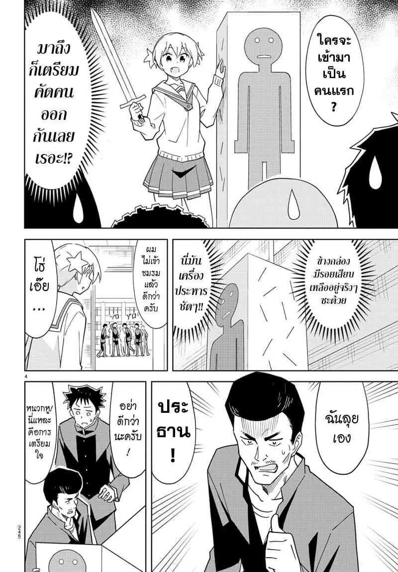 Atsumare! Fushigi Kenkyubu ตอนที่ 167 — page 4 of 8