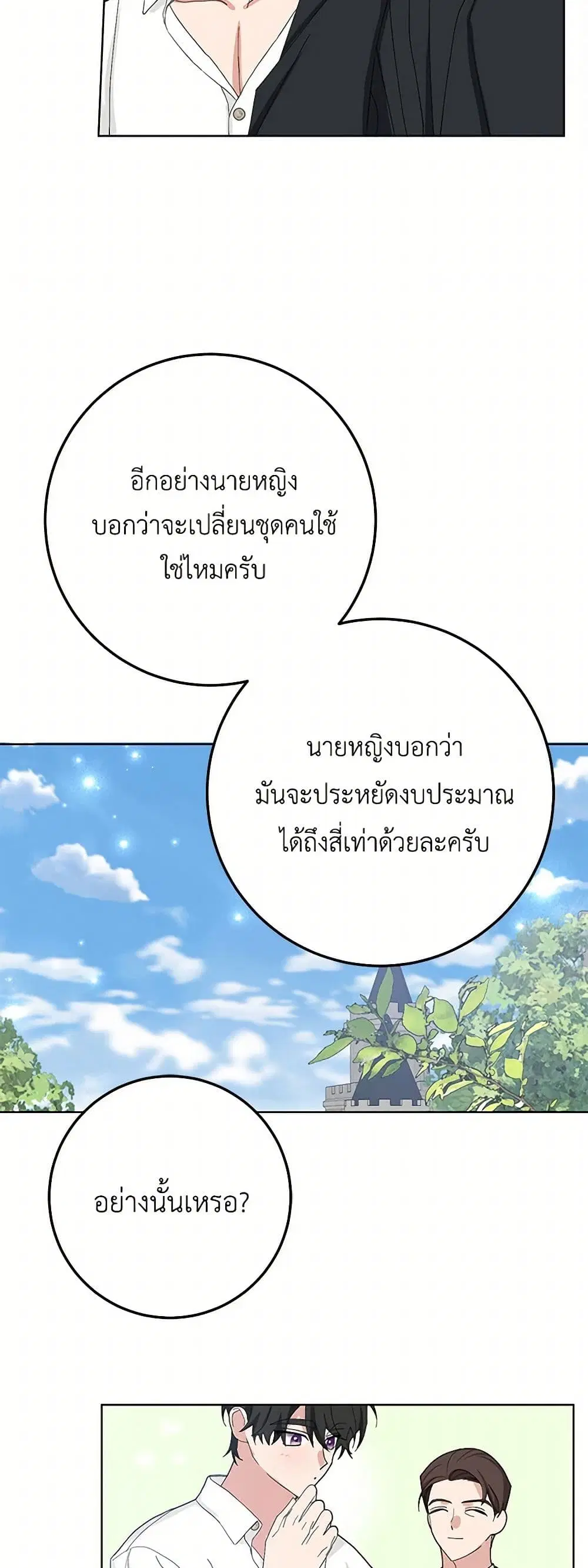 Please Marry Me Again! ตอนที่ 39 — page 17 of 41