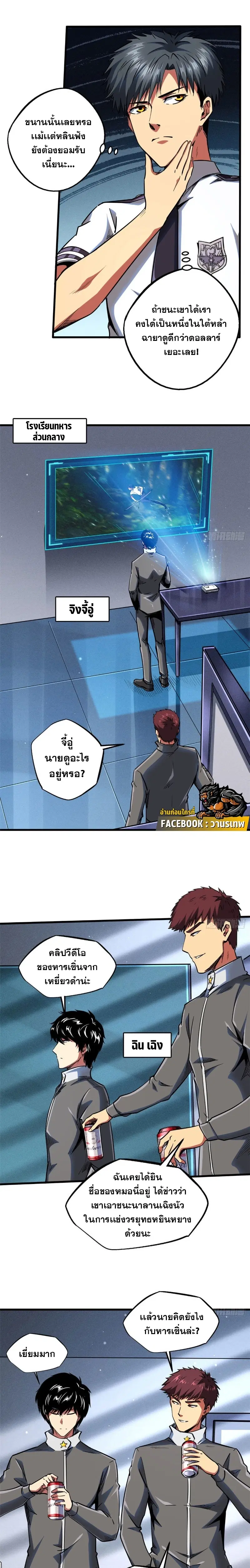 Super God Gene ตอนที่ 94 — page 4 of 12