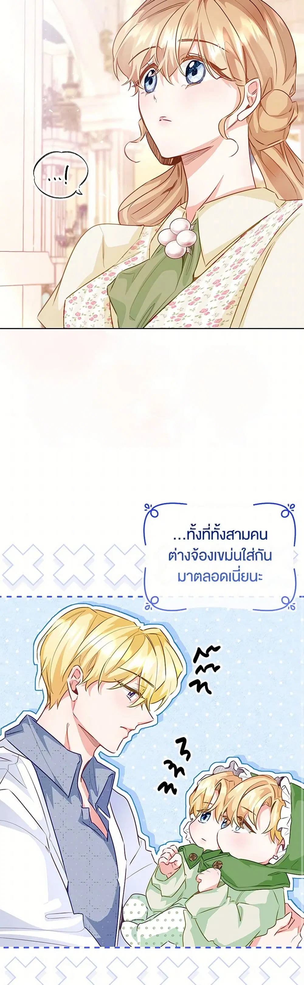 Stealing the Lady’s Heart ตอนที่ 115 — page 19 of 43