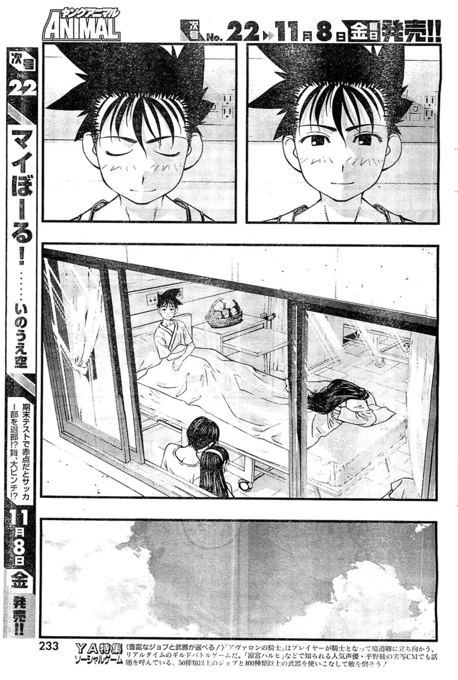 Umi no Misaki ตอนที่ 121 — page 12 of 20