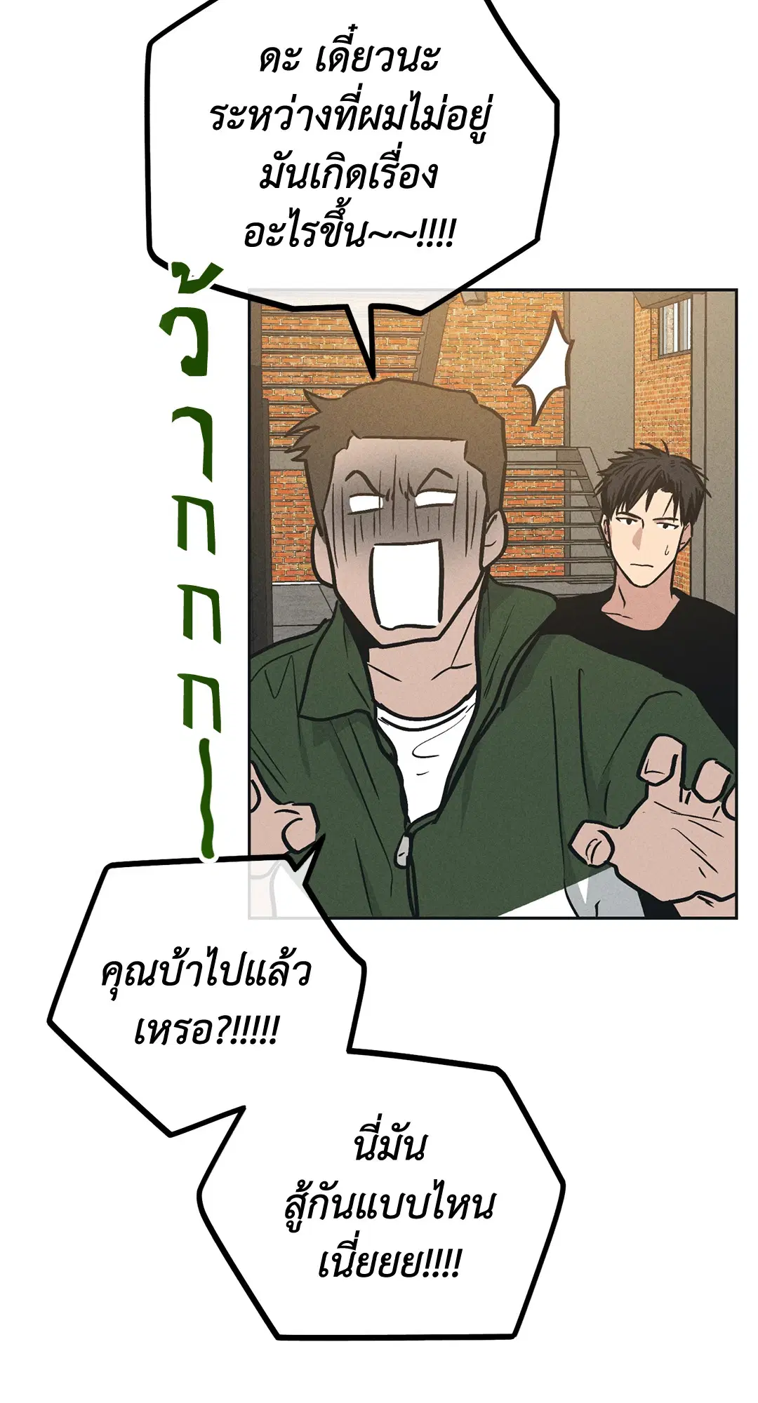 PAYBACK ตอนที่ 24 — page 70 of 100