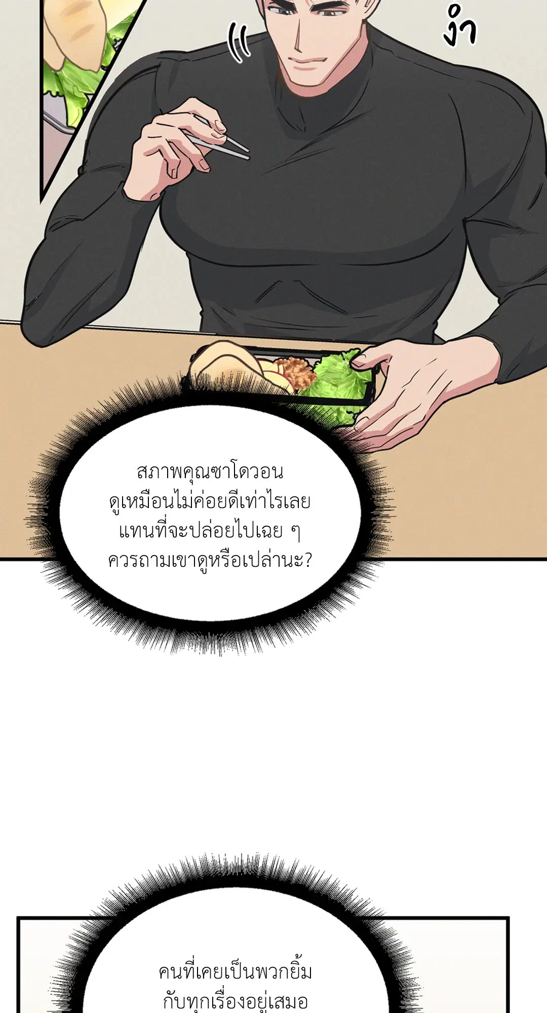 Full Volume ตอนที่ 76.44 — page 14 of 65