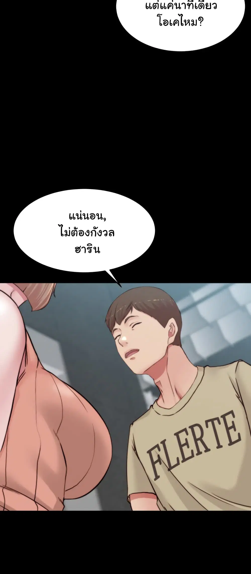 Panty Note ตอนที่ 75 — page 59 of 62