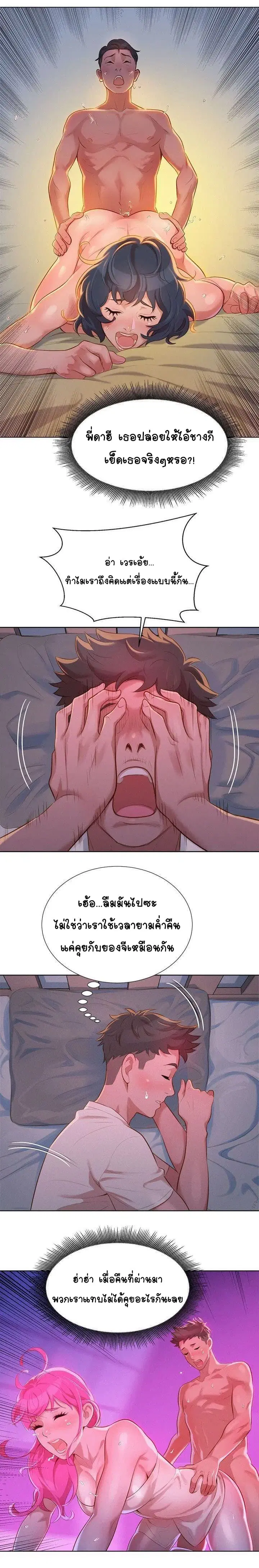 Sister Neighbors ตอนที่ 9 — page 6 of 13