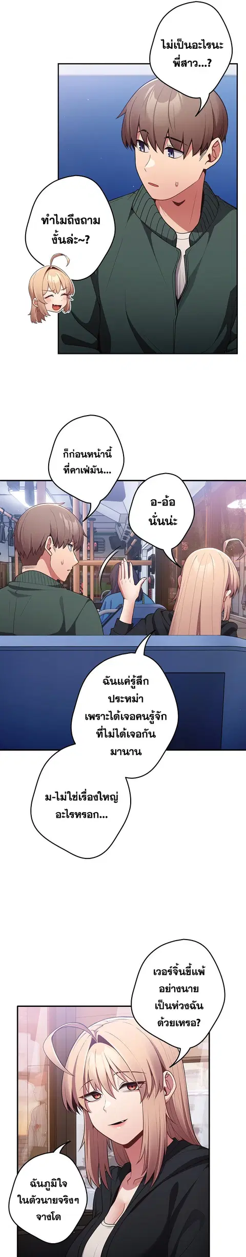 That’s Not How You Do It ตอนที่ 27 — page 9 of 29