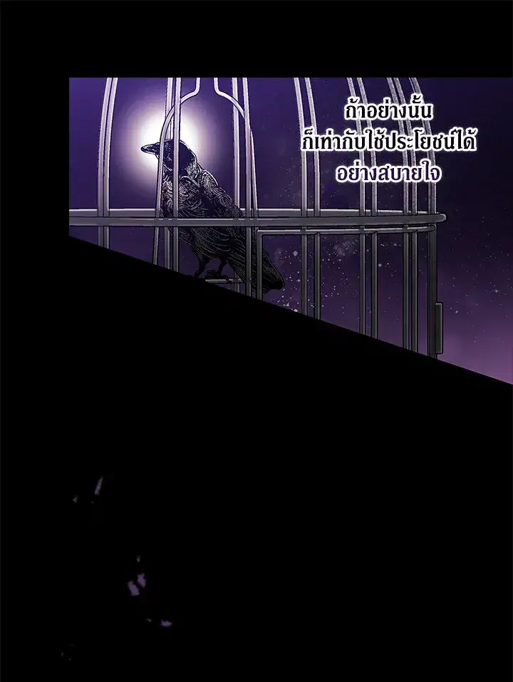 The Broken Ring – This Marriage Will Fail Anyway ตอนที่ 26 — page 51 of 93