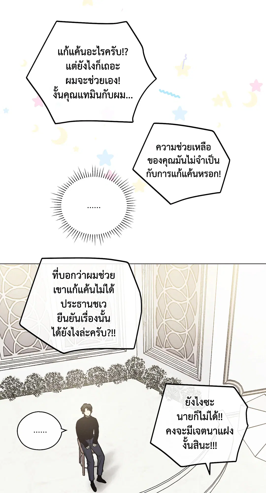 PAYBACK ตอนที่ 11 — page 58 of 70