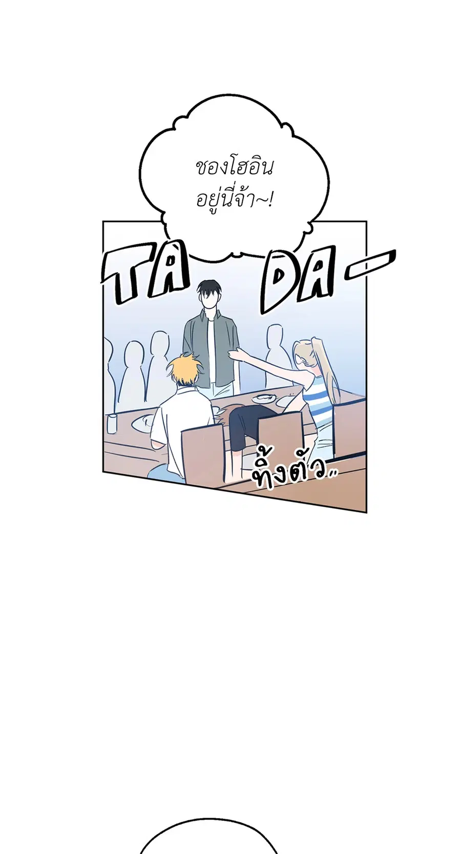 Lucky Paradise ตอนที่ 21 — page 26 of 64