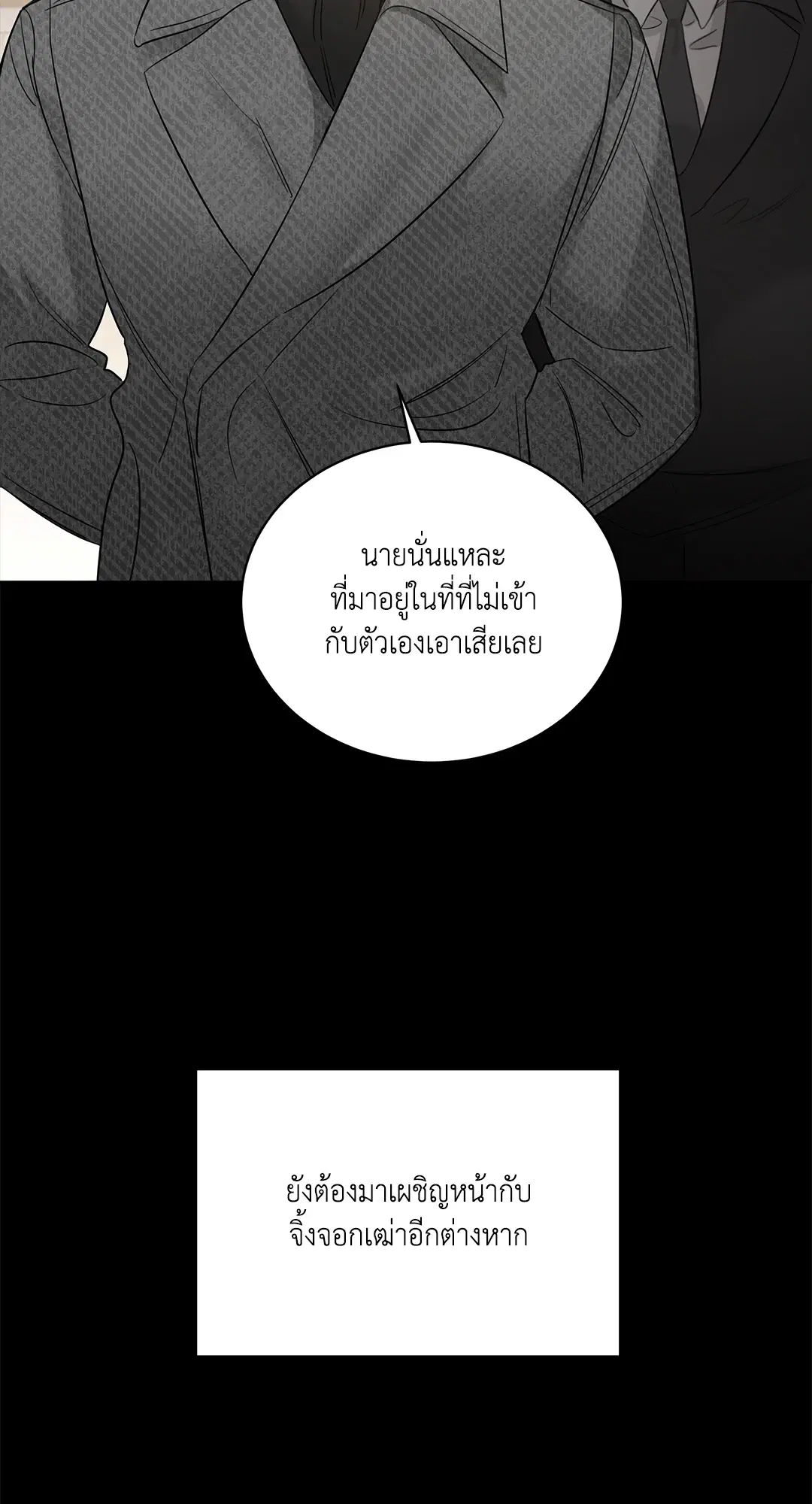 Roses and Champagne ตอนที่ 52.01 — page 53 of 111